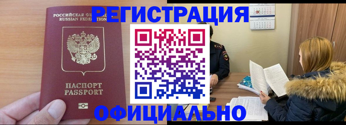 временная регистрация в квартире в Новокубанске