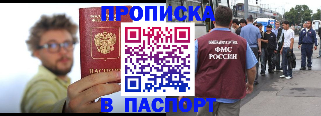 прописка для военкомата в Новокубанске