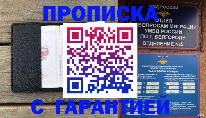 купить прописку в Новокубанске