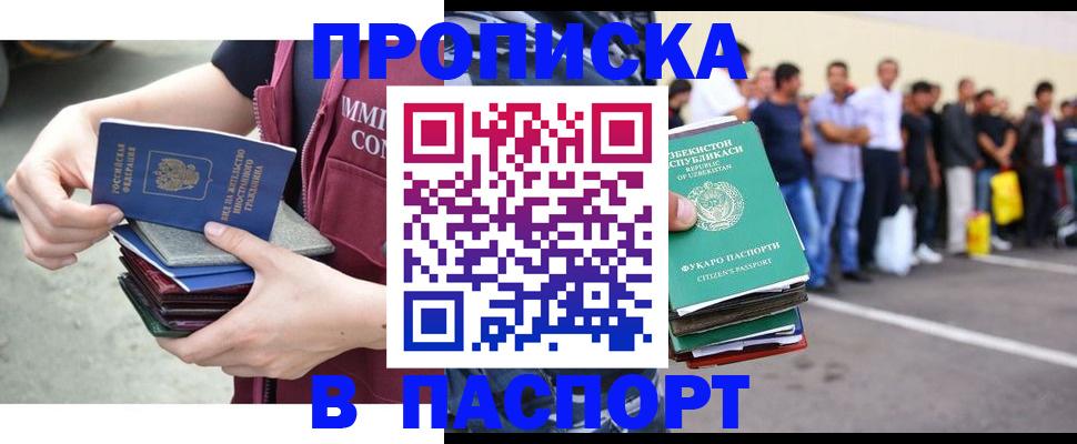 прописка паспорт в Новокубанске