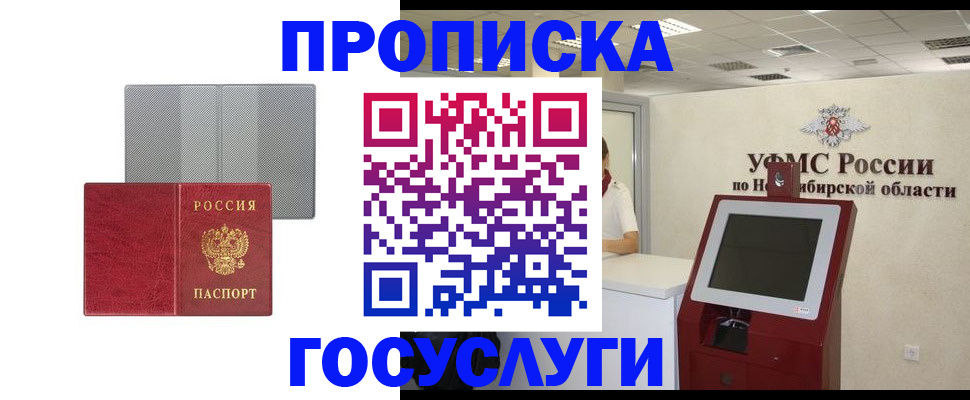 прописка паспорт в Новокубанске